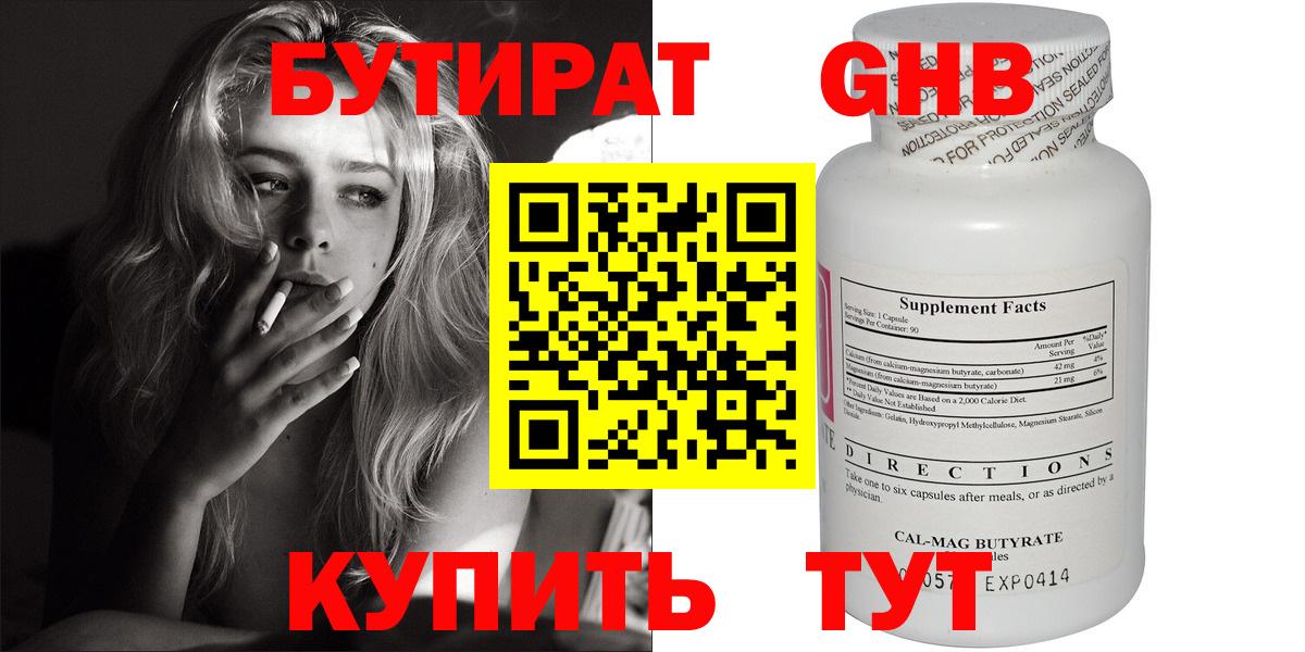 Феодосия  Бутират 1.4BDO  Вход с VPN 