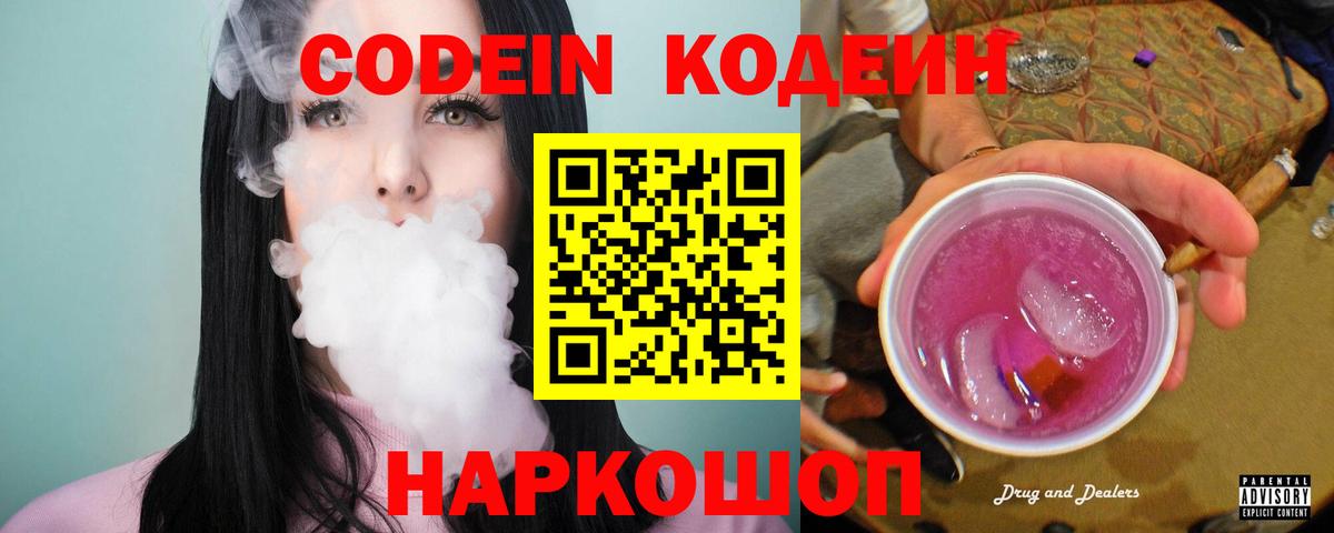 Кодеиновый сироп Lean напиток Lean (лин)  Вход с VPN  Феодосия 