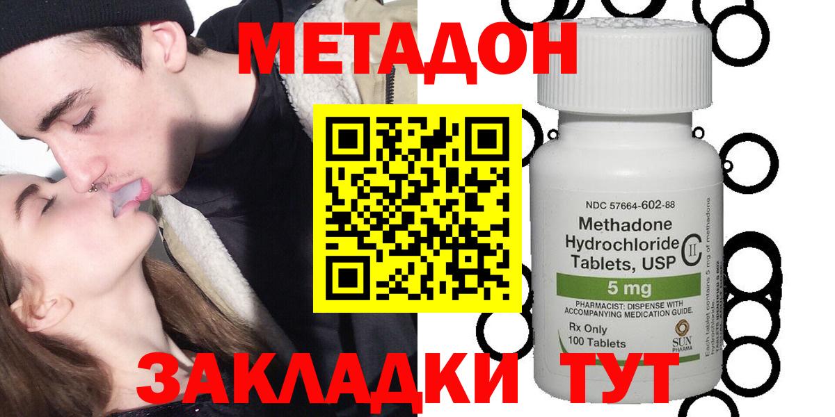МЕТАДОН кристалл  Вход с VPN  Феодосия  Метадон кристалл 